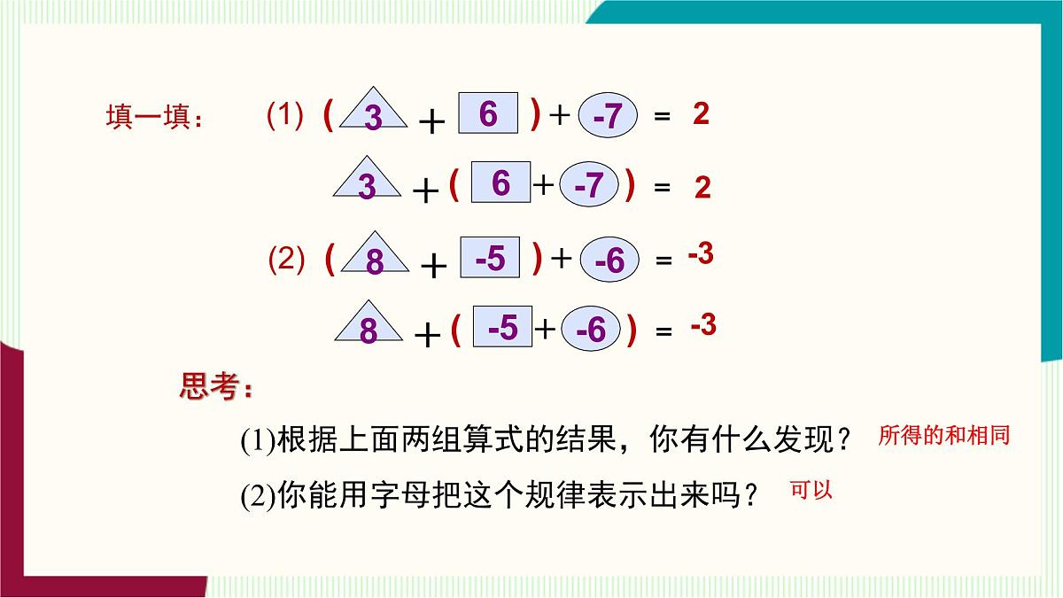 湘教版数学2024七年级上册 1.4有理数的加法和减法(1.4.1有理数的加法-第2课时有理数的加法运算律) PPT课件第7页