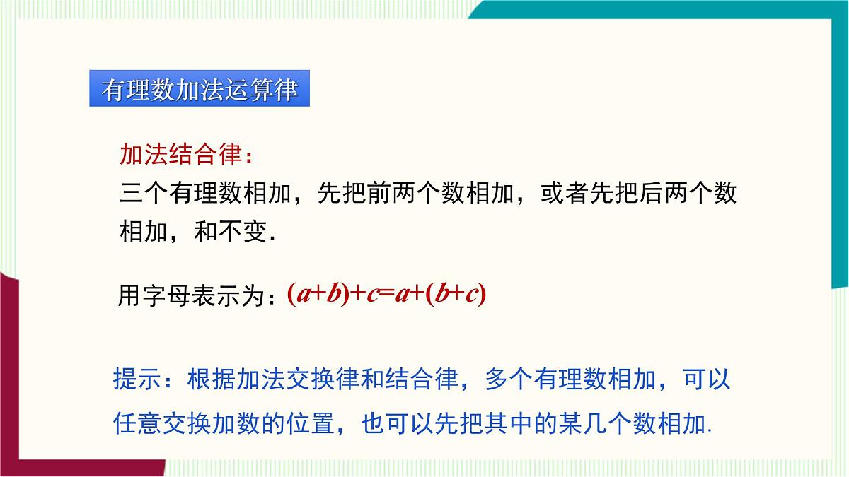 湘教版数学2024七年级上册 1.4有理数的加法和减法(1.4.1有理数的加法-第2课时有理数的加法运算律) PPT课件第8页