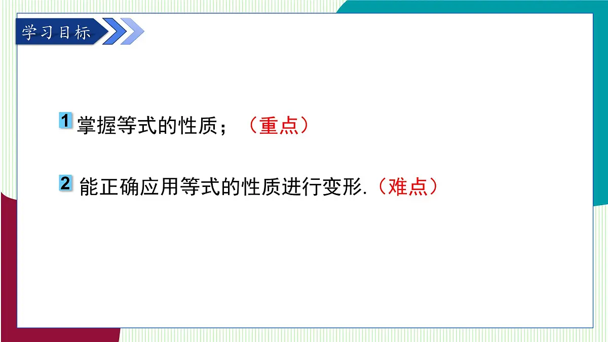 湘教版数学2024七年级上册 教学课件:七上·湘教·3.2 等式的基本性质(第1课时) PPT课件第3页