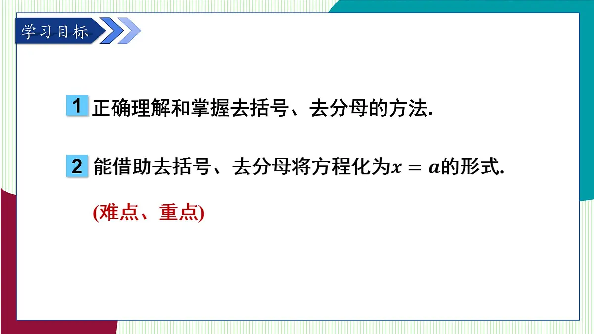 湘教版数学2024七年级上册 教学课件:七上·湘教·3.2 等式的基本性质(第3课时) PPT课件第3页