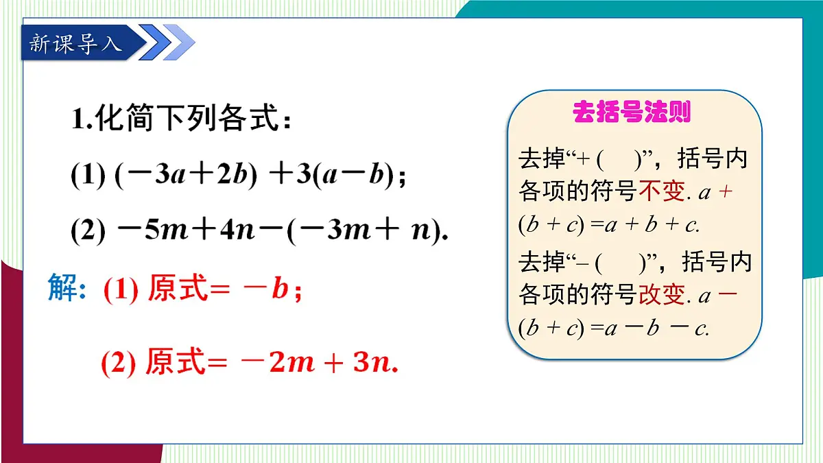 湘教版数学2024七年级上册 教学课件:七上·湘教·3.2 等式的基本性质(第3课时) PPT课件第4页