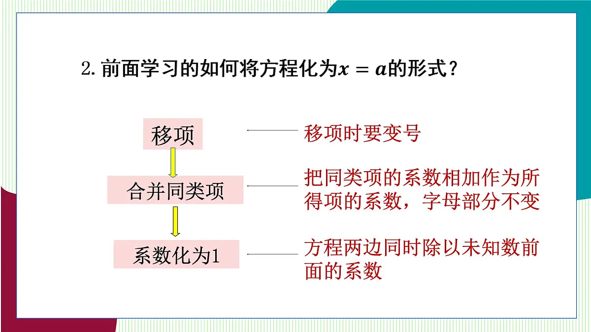 湘教版数学2024七年级上册 教学课件:七上·湘教·3.2 等式的基本性质(第3课时) PPT课件第5页