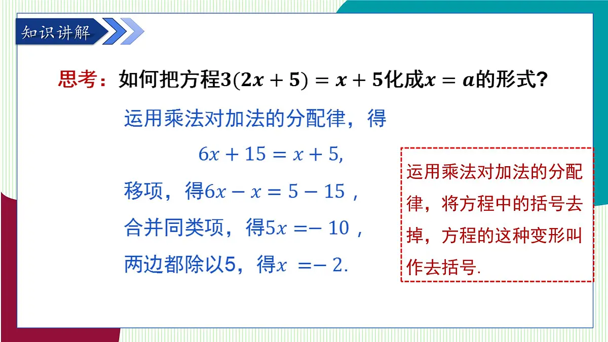 湘教版数学2024七年级上册 教学课件:七上·湘教·3.2 等式的基本性质(第3课时) PPT课件第6页
