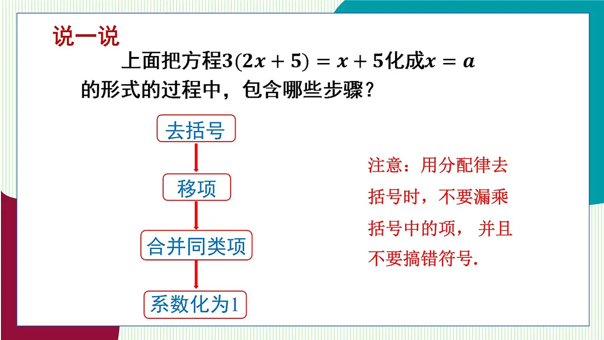 湘教版数学2024七年级上册 教学课件:七上·湘教·3.2 等式的基本性质(第3课时) PPT课件第7页