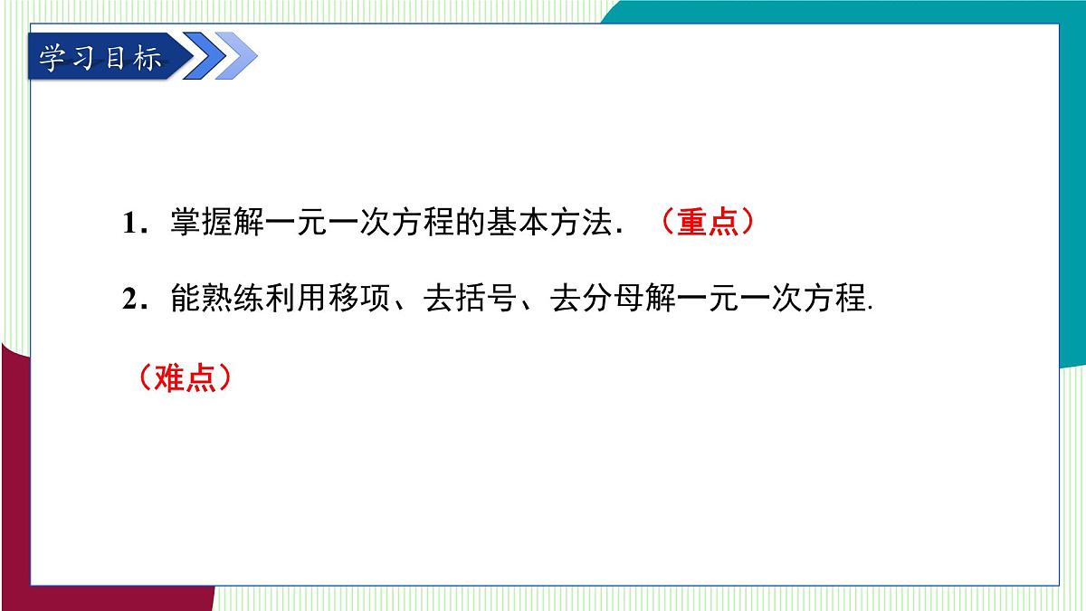 湘教版数学2024七年级上册 3.3 一元一次方程的解法 (第1课时 解一元一次方程(1)) PPT课件第3页