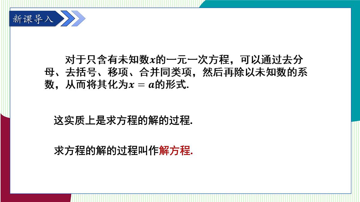 湘教版数学2024七年级上册 3.3 一元一次方程的解法 (第1课时 解一元一次方程(1)) PPT课件第4页