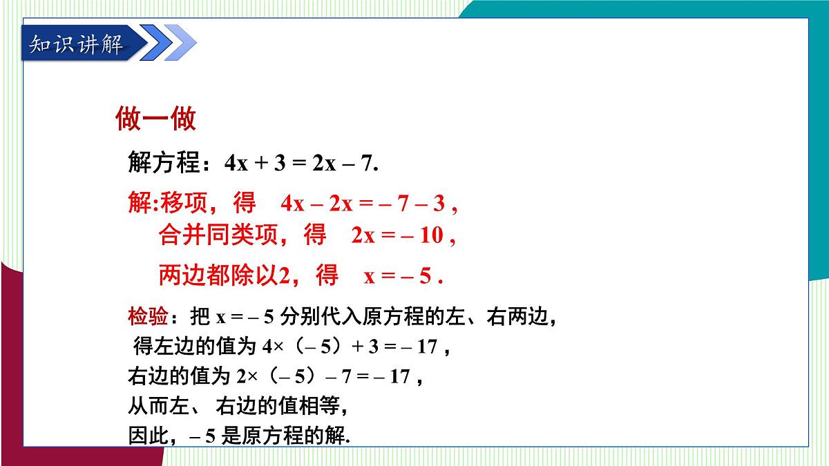 湘教版数学2024七年级上册 3.3 一元一次方程的解法 (第1课时 解一元一次方程(1)) PPT课件第5页