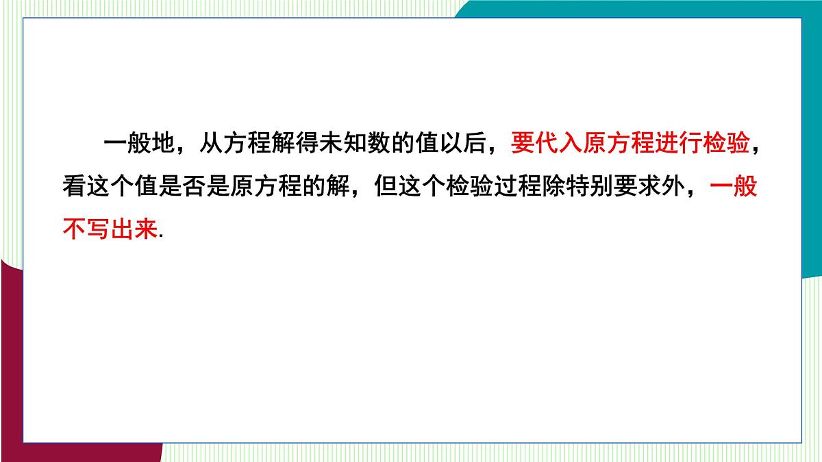 湘教版数学2024七年级上册 3.3 一元一次方程的解法 (第1课时 解一元一次方程(1)) PPT课件第6页