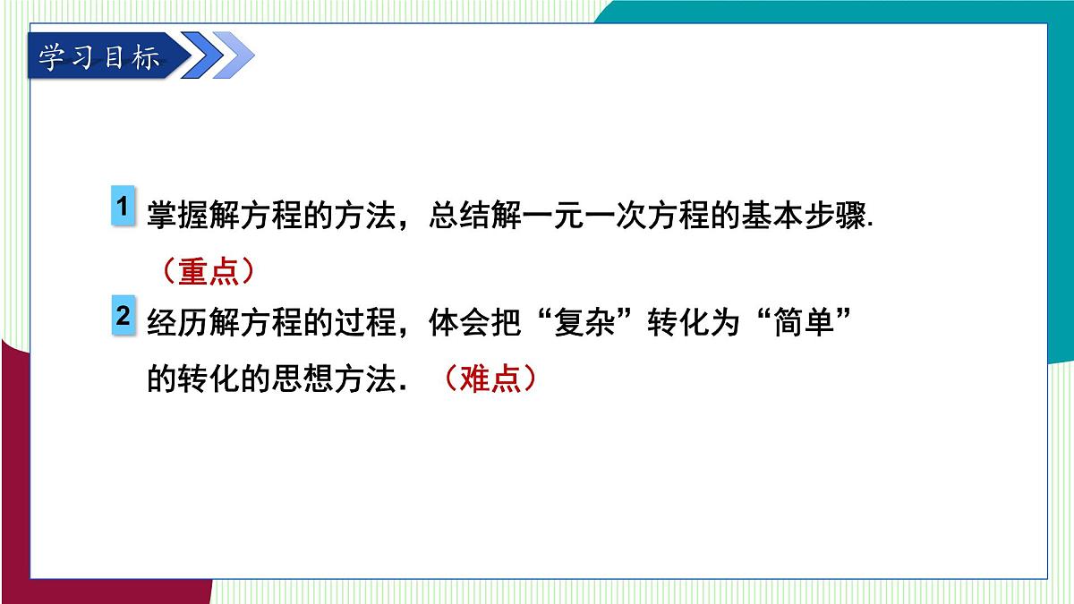湘教版数学2024七年级上册 3.3 一元一次方程的解法(第2课时 解一元一次方程(2)) PPT课件第3页