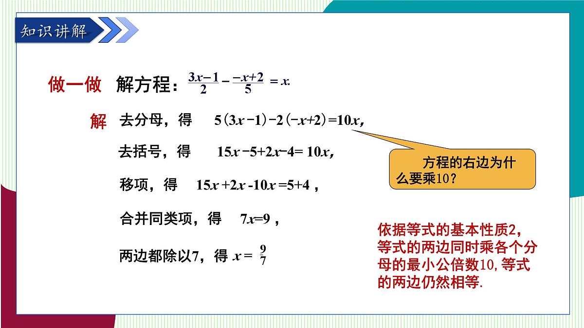 湘教版数学2024七年级上册 3.3 一元一次方程的解法(第2课时 解一元一次方程(2)) PPT课件第4页