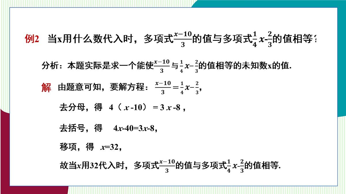 湘教版数学2024七年级上册 3.3 一元一次方程的解法(第2课时 解一元一次方程(2)) PPT课件第6页