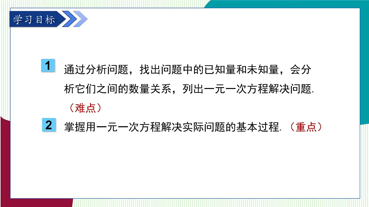 湘教版数学2024七年级上册 3.4 一元一次方程的应用(第1课时 一元一次方程的应用(1)) PPT课件第3页