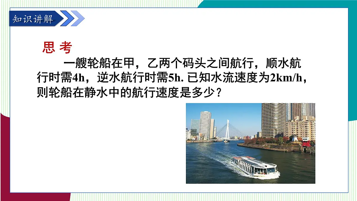 湘教版数学2024七年级上册 3.4 一元一次方程的应用(第1课时 一元一次方程的应用(1)) PPT课件第4页
