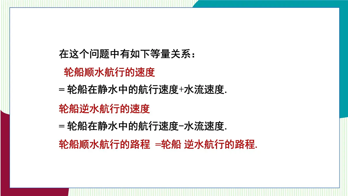 湘教版数学2024七年级上册 3.4 一元一次方程的应用(第1课时 一元一次方程的应用(1)) PPT课件第5页