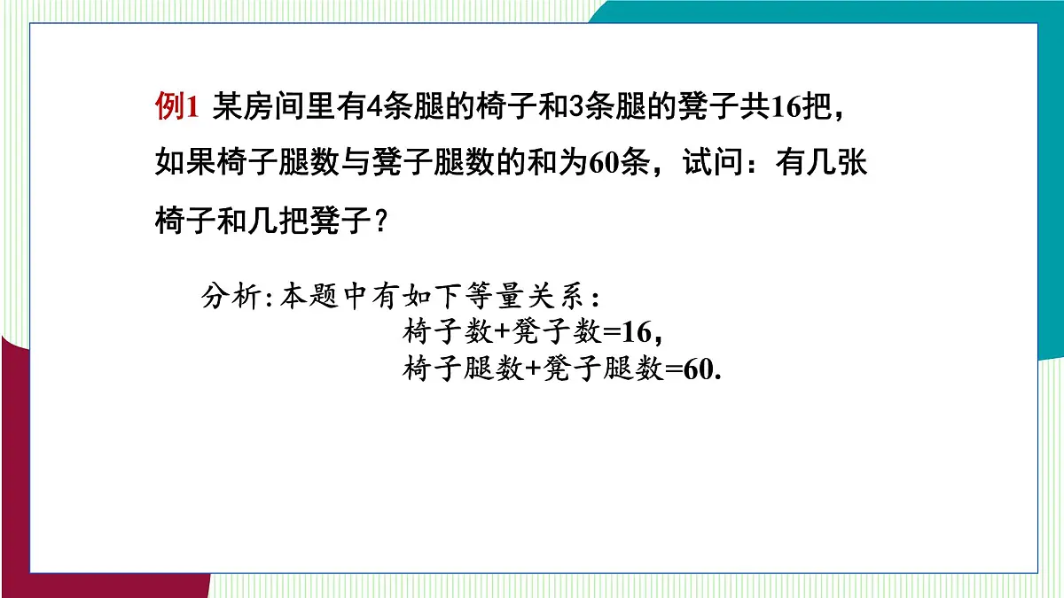 湘教版数学2024七年级上册 3.4 一元一次方程的应用(第1课时 一元一次方程的应用(1)) PPT课件第7页
