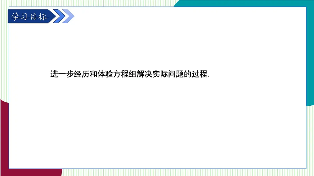 湘教版数学2024七年级上册 3.7 二元一次方程组的应用 第2课时 PPT课件第3页