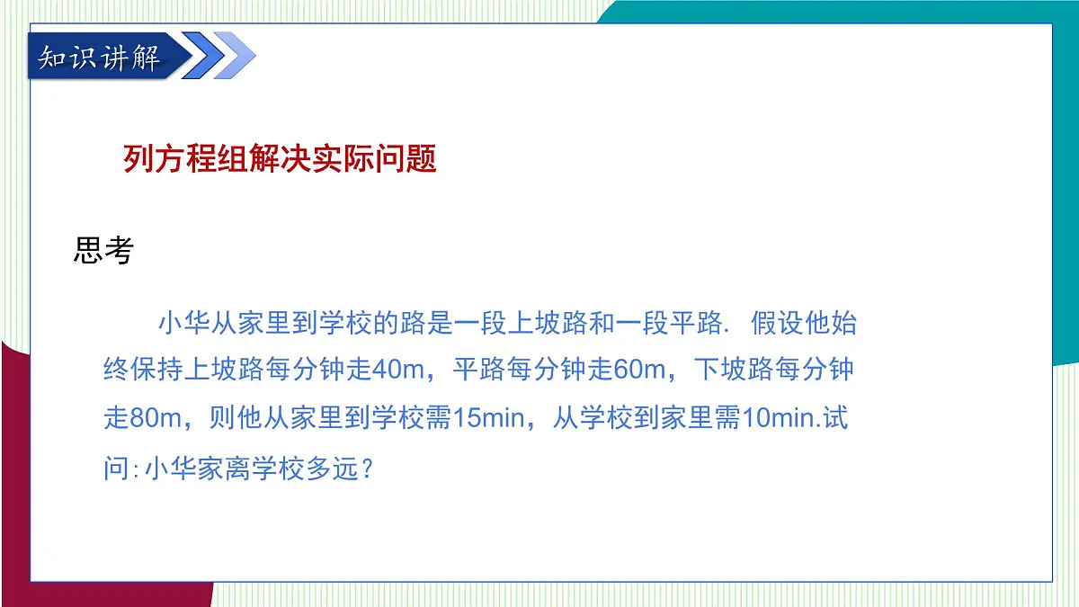 湘教版数学2024七年级上册 3.7 二元一次方程组的应用 第2课时 PPT课件第5页