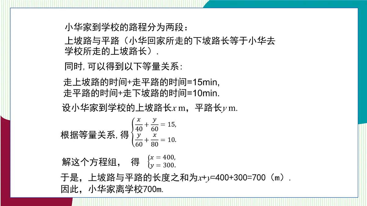 湘教版数学2024七年级上册 3.7 二元一次方程组的应用 第2课时 PPT课件第6页
