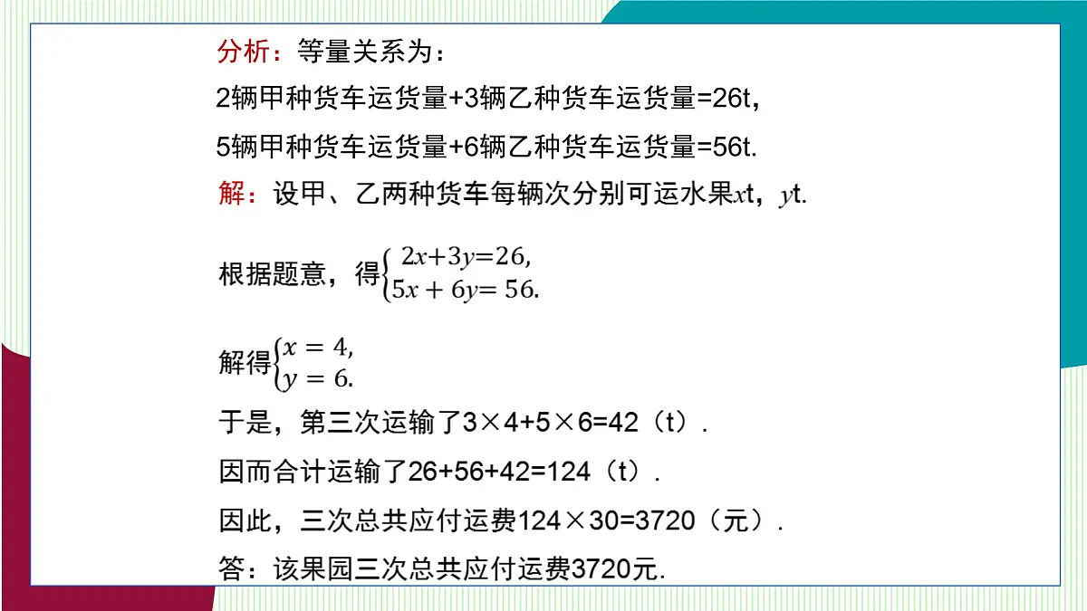 湘教版数学2024七年级上册 3.7 二元一次方程组的应用 第2课时 PPT课件第8页