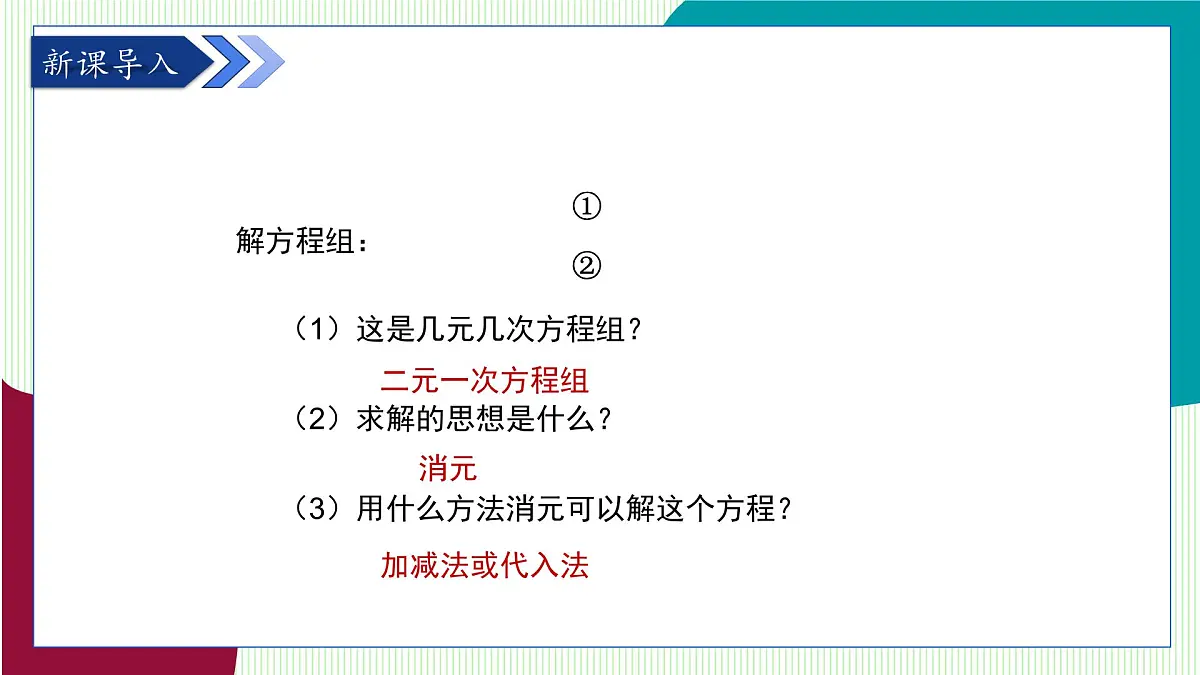 湘教版数学2024七年级上册 3.8 三元一次方程组 PPT课件第4页