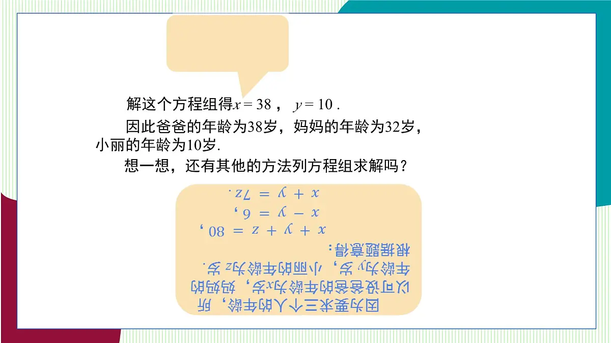 湘教版数学2024七年级上册 3.8 三元一次方程组 PPT课件第7页