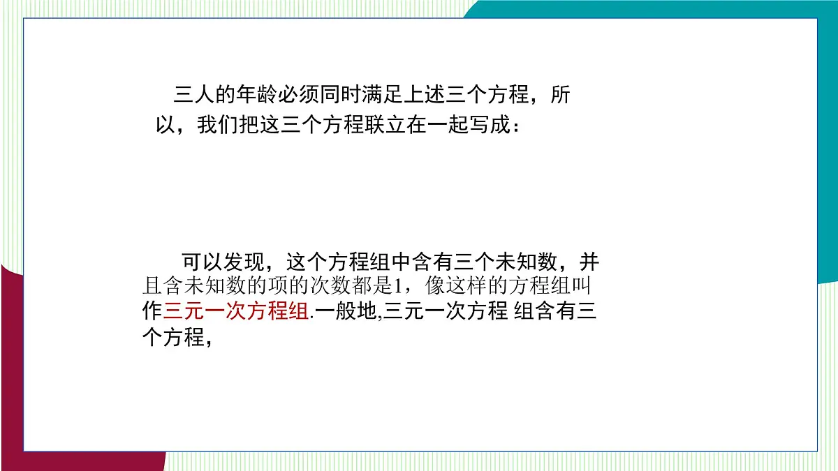 湘教版数学2024七年级上册 3.8 三元一次方程组 PPT课件第8页