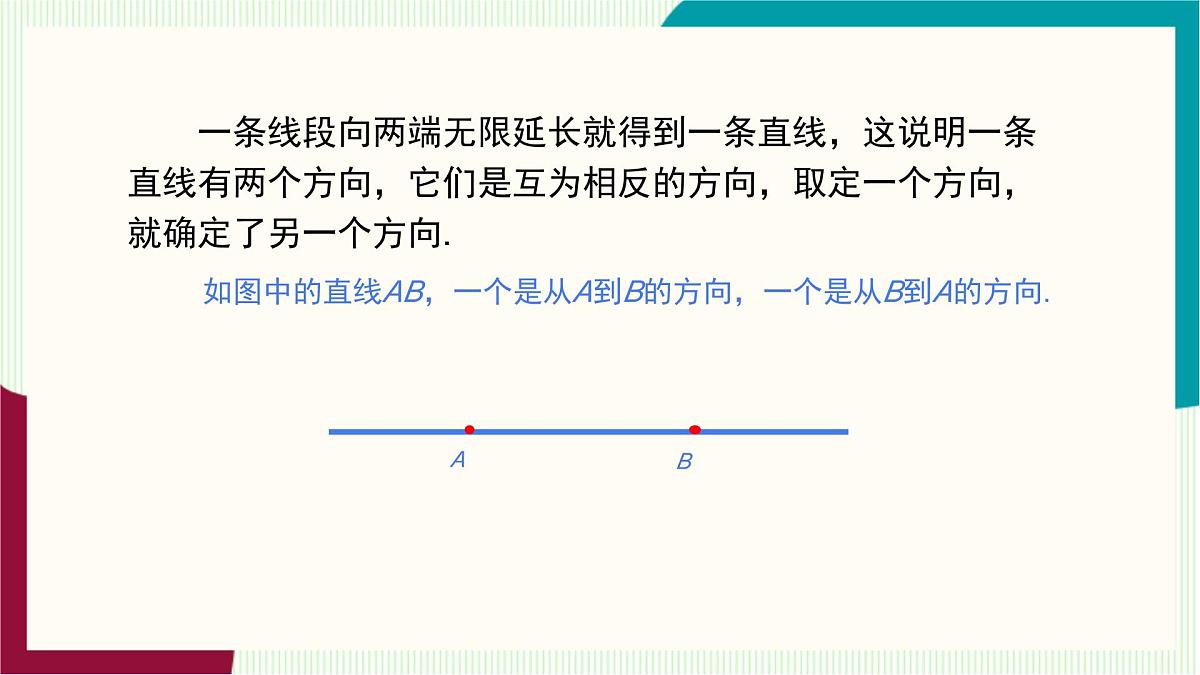 湘教版数学2024七年级上册 教学课件:七上·湘教·4.2线段、射线、直线(第1课时线段、射线、直线) PPT课件第8页