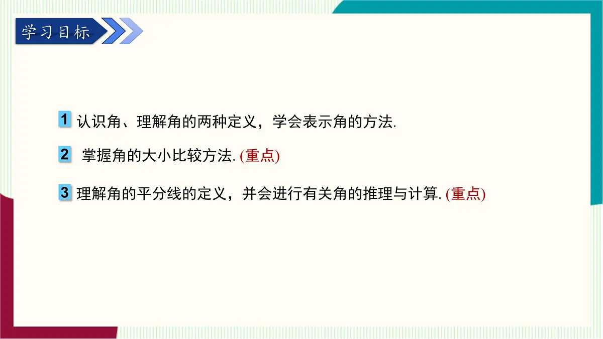 湘教版数学2024七年级上册 教学课件:七上·湘教·4.3.1 角与角的大小比较 PPT课件第3页