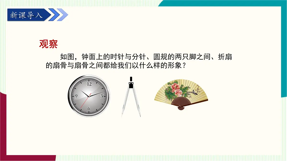 湘教版数学2024七年级上册 教学课件:七上·湘教·4.3.1 角与角的大小比较 PPT课件第4页