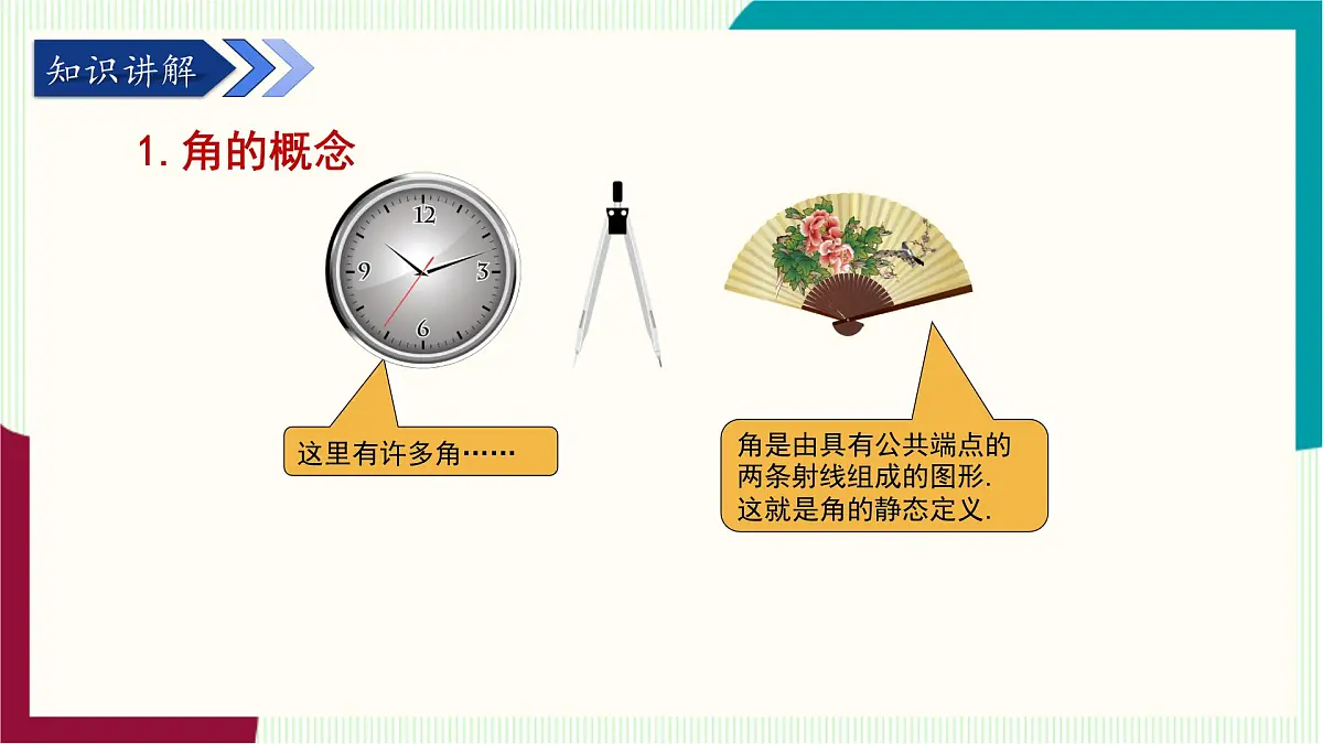 湘教版数学2024七年级上册 教学课件:七上·湘教·4.3.1 角与角的大小比较 PPT课件第5页
