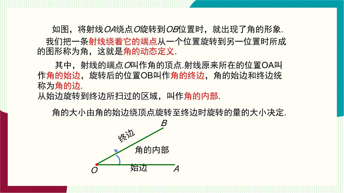 湘教版数学2024七年级上册 教学课件:七上·湘教·4.3.1 角与角的大小比较 PPT课件第6页