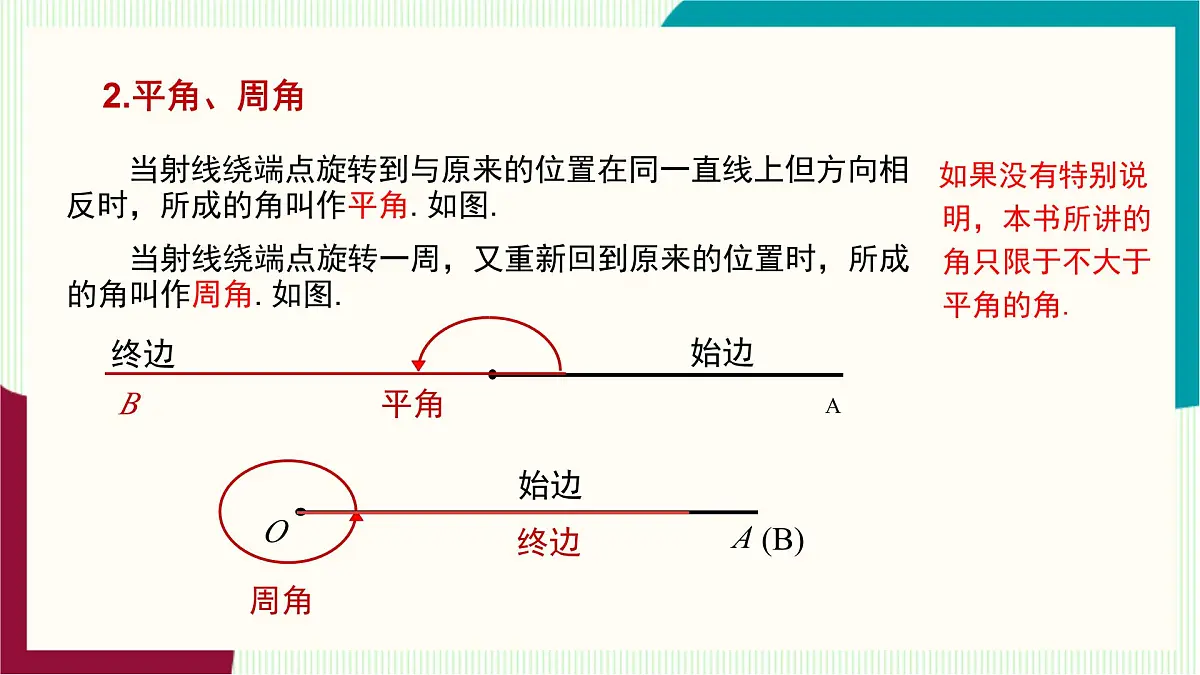 湘教版数学2024七年级上册 教学课件:七上·湘教·4.3.1 角与角的大小比较 PPT课件第7页