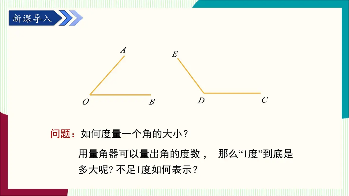 湘教版数学2024七年级上册 教学课件:七上·湘教·4.3.2角的度量与计算 (第1课时角的度量与计算) PPT课件第4页