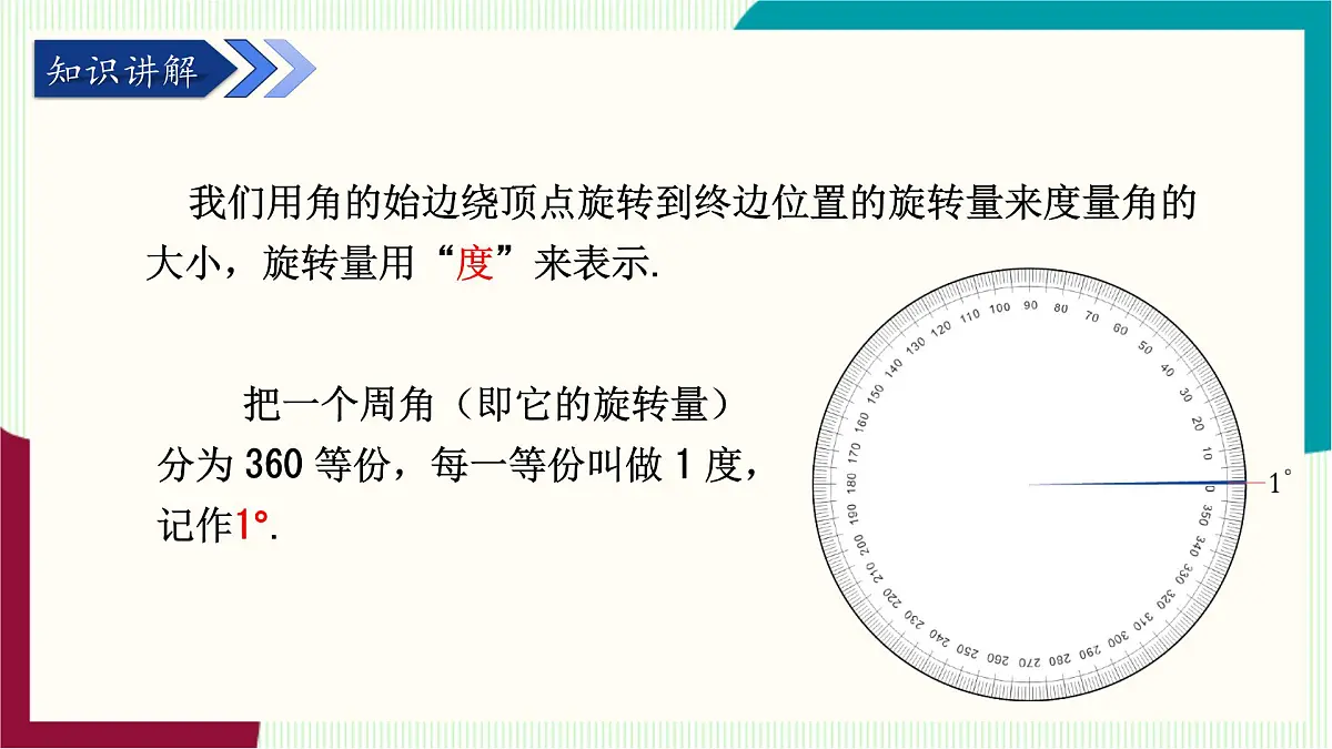 湘教版数学2024七年级上册 教学课件:七上·湘教·4.3.2角的度量与计算 (第1课时角的度量与计算) PPT课件第5页