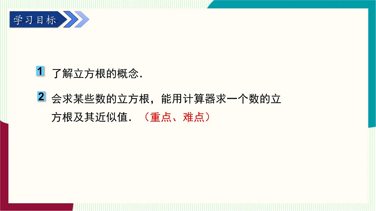 湘教版数学2024七年级下册 2.2 立方根 PPT课件第3页