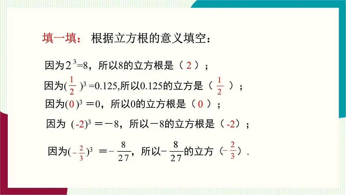 湘教版数学2024七年级下册 2.2 立方根 PPT课件第6页