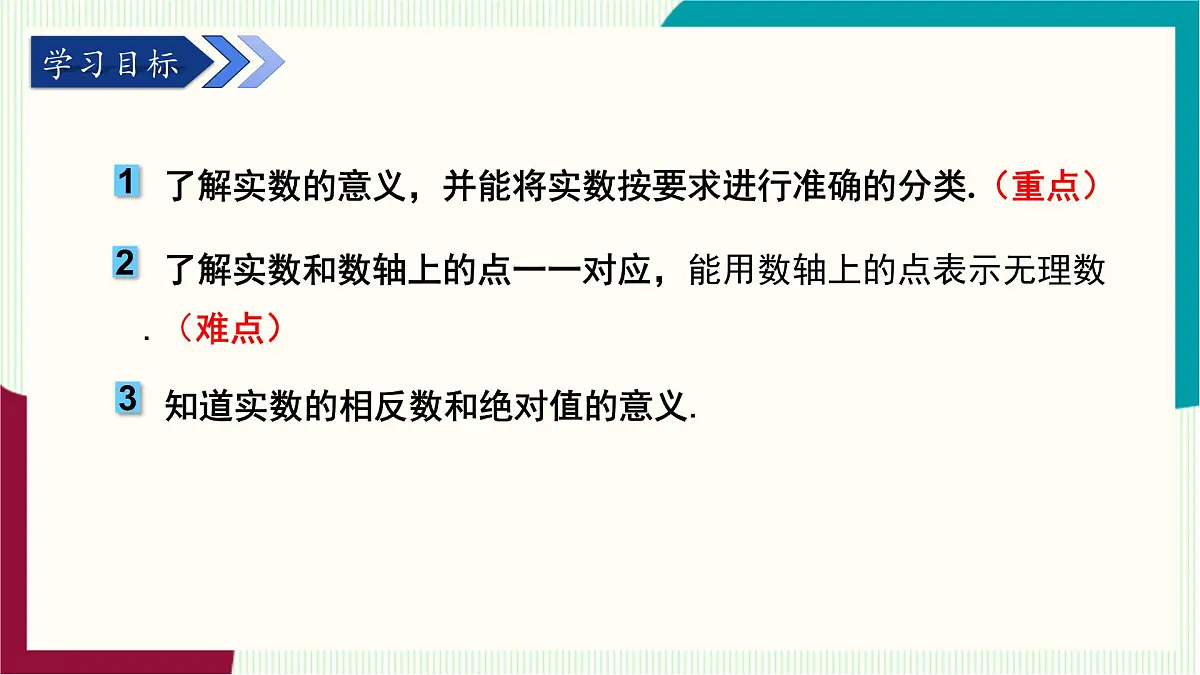 湘教版数学2024七年级下册 2.3 实数(第1课时 实数的概念) .pptx PPT课件第3页