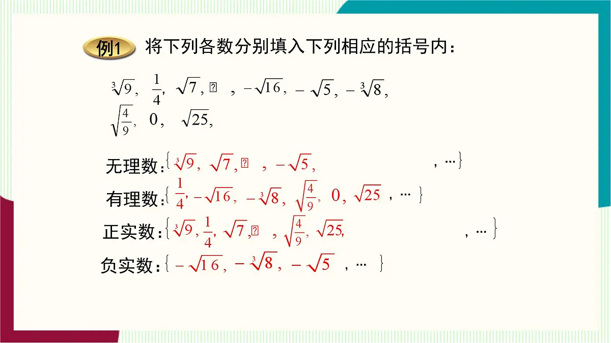 湘教版数学2024七年级下册 2.3 实数(第1课时 实数的概念) .pptx PPT课件第8页