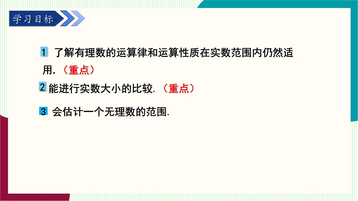 湘教版数学2024七年级下册 2.3 实数(第2课时 实数的运算及大小比较) .pptx PPT课件第3页