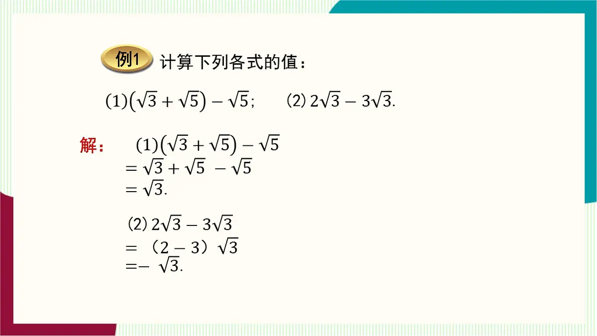 湘教版数学2024七年级下册 2.3 实数(第2课时 实数的运算及大小比较) .pptx PPT课件第7页