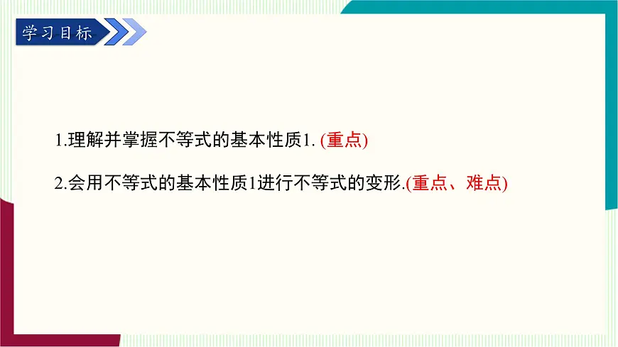 湘教版数学2024七年级下册 3.2不等式的基本性质(第1课时不等式的基本性质1) PPT课件第3页