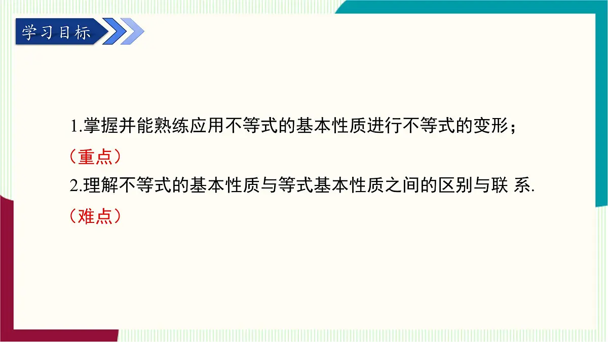湘教版数学2024七年级下册 3.2不等式的基本性质(第2课时不等式的基本性质2,3) PPT课件第3页