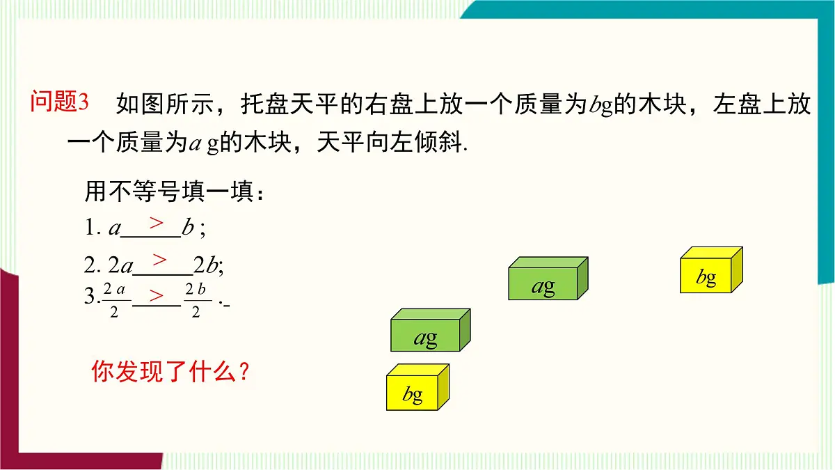 湘教版数学2024七年级下册 3.2不等式的基本性质(第2课时不等式的基本性质2,3) PPT课件第7页