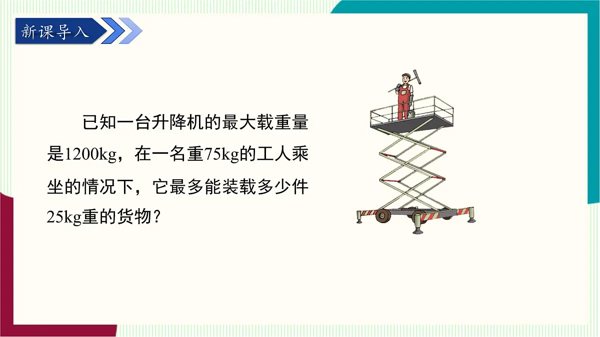 湘教版数学2024七年级下册 3.3一元一次不等式的解法(第一课时一元一次不等式的解法) PPT课件第4页