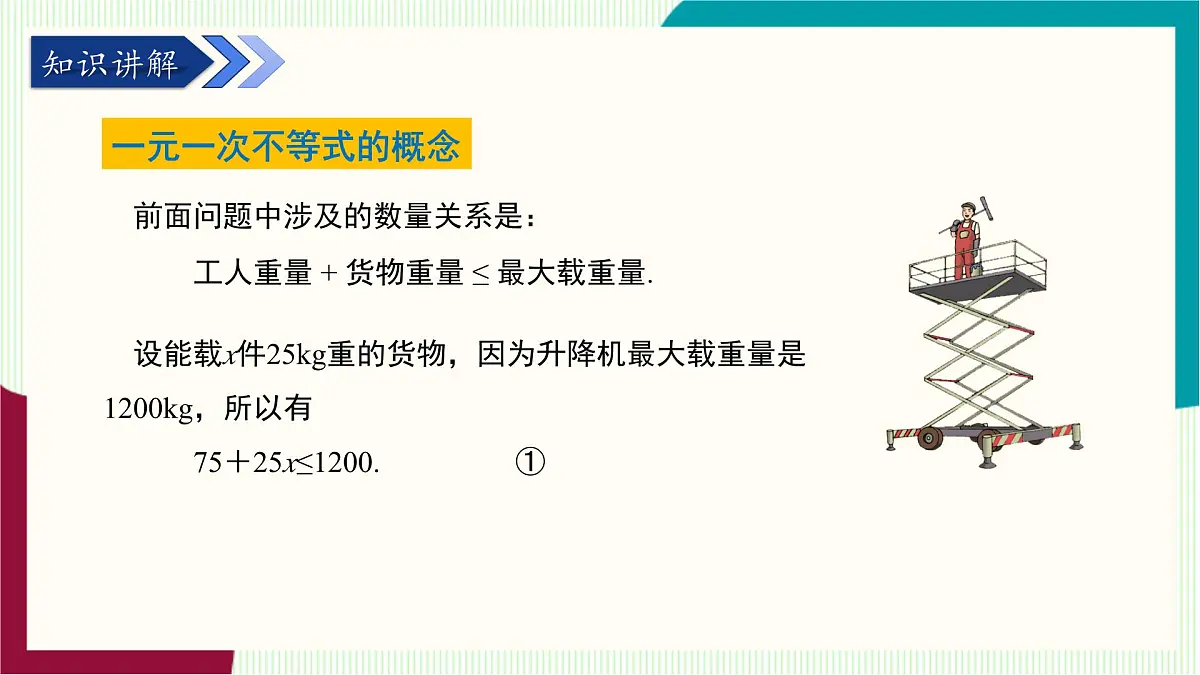 湘教版数学2024七年级下册 3.3一元一次不等式的解法(第一课时一元一次不等式的解法) PPT课件第5页