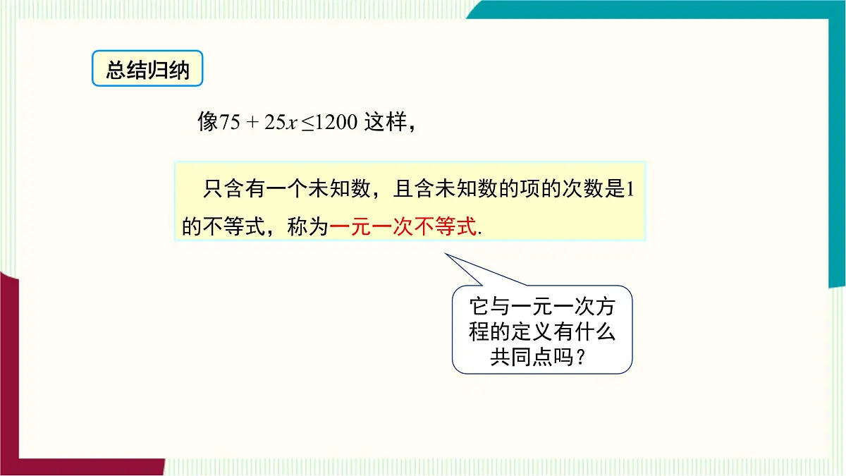 湘教版数学2024七年级下册 3.3一元一次不等式的解法(第一课时一元一次不等式的解法) PPT课件第6页