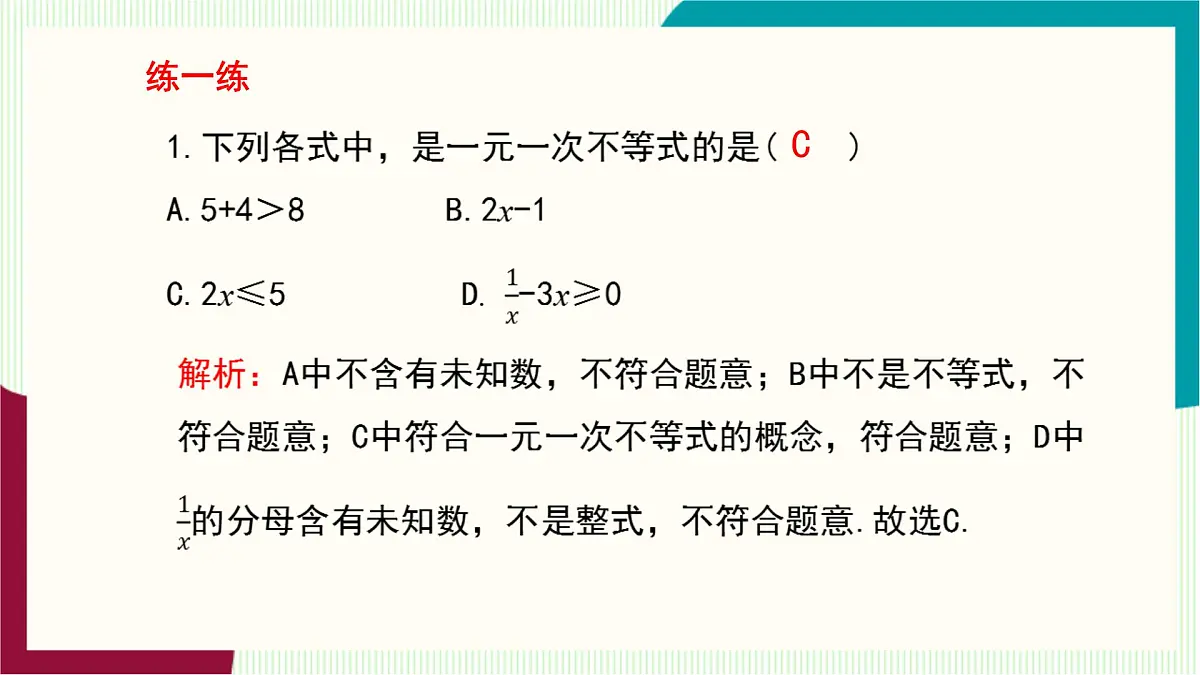 湘教版数学2024七年级下册 3.3一元一次不等式的解法(第一课时一元一次不等式的解法) PPT课件第8页