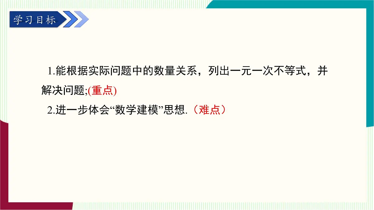 湘教版数学2024七年级下册 3.4一元一次不等式的应用 PPT课件第3页