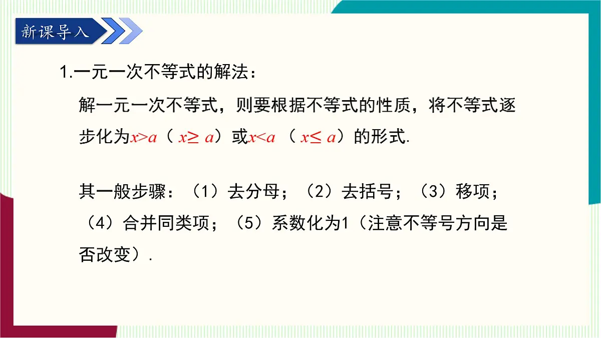 湘教版数学2024七年级下册 3.4一元一次不等式的应用 PPT课件第4页