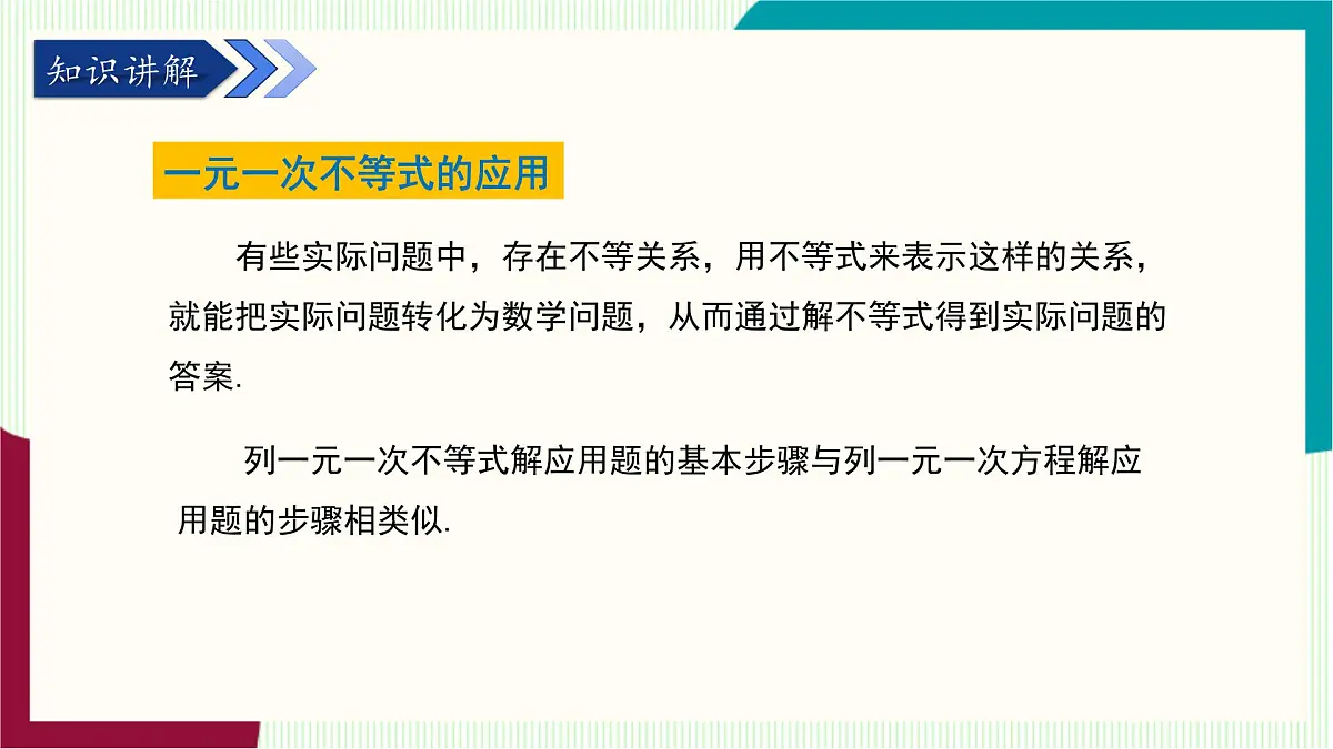 湘教版数学2024七年级下册 3.4一元一次不等式的应用 PPT课件第6页